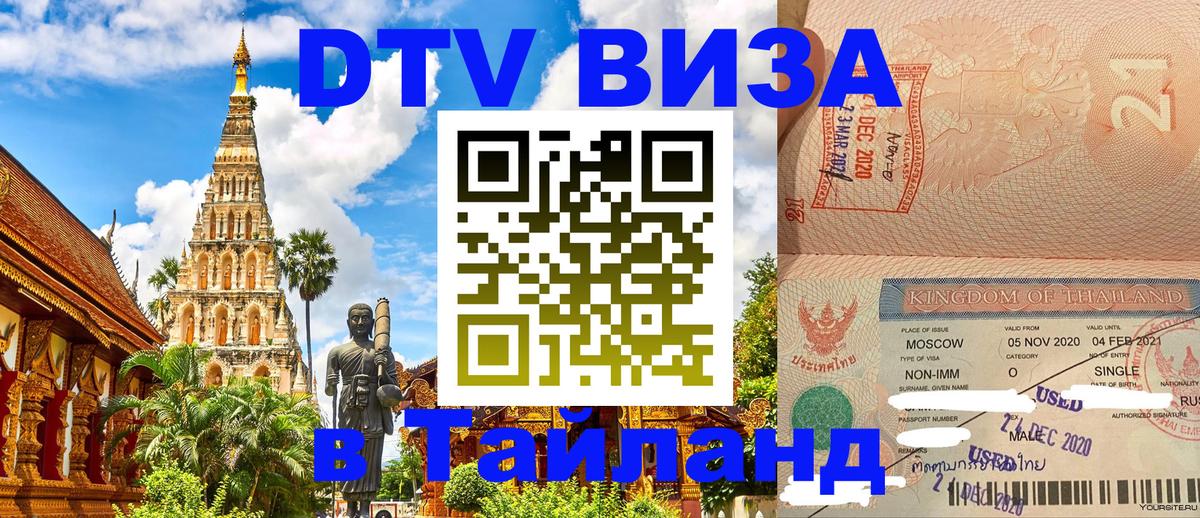 Сколько стоит DTV виза — актуальные цены, оформление даже без документов - 